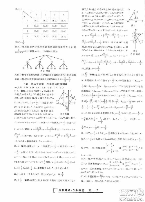 励耘书业2020新版浙江期末九年级上册试卷数学人教版答案