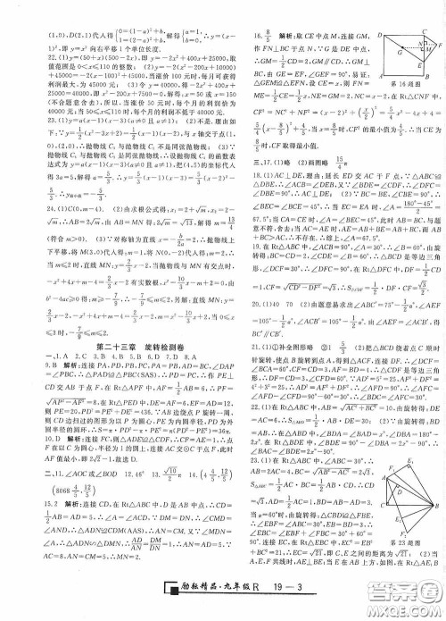 励耘书业2020新版浙江期末九年级上册试卷数学人教版答案