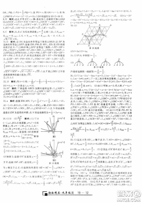 励耘书业2020新版浙江期末九年级上册试卷数学人教版答案