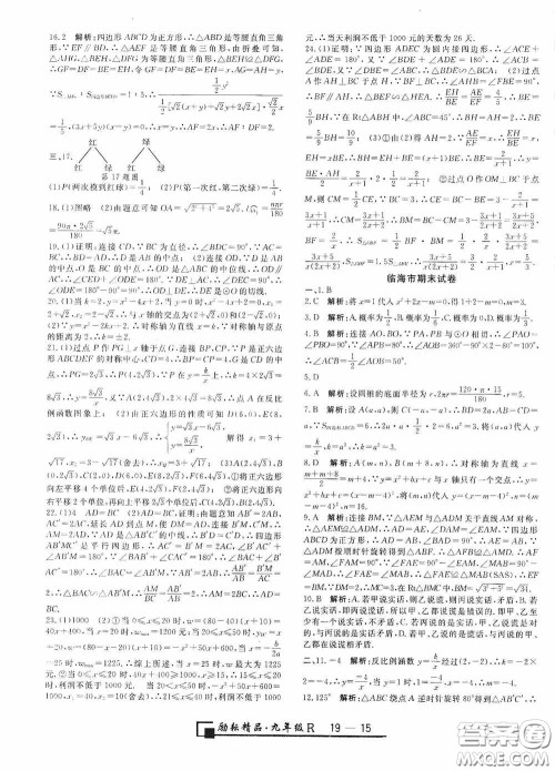 励耘书业2020新版浙江期末九年级上册试卷数学人教版答案