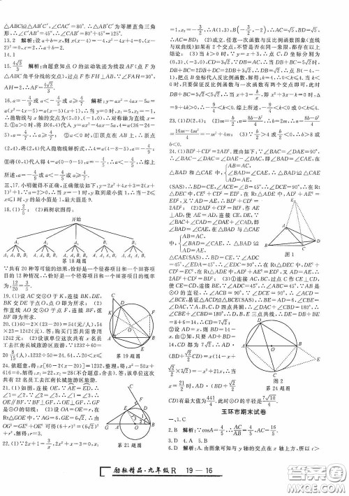 励耘书业2020新版浙江期末九年级上册试卷数学人教版答案