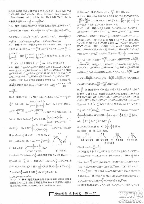 励耘书业2020新版浙江期末九年级上册试卷数学人教版答案
