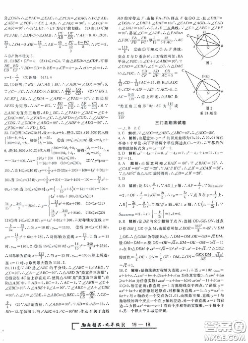 励耘书业2020新版浙江期末九年级上册试卷数学人教版答案