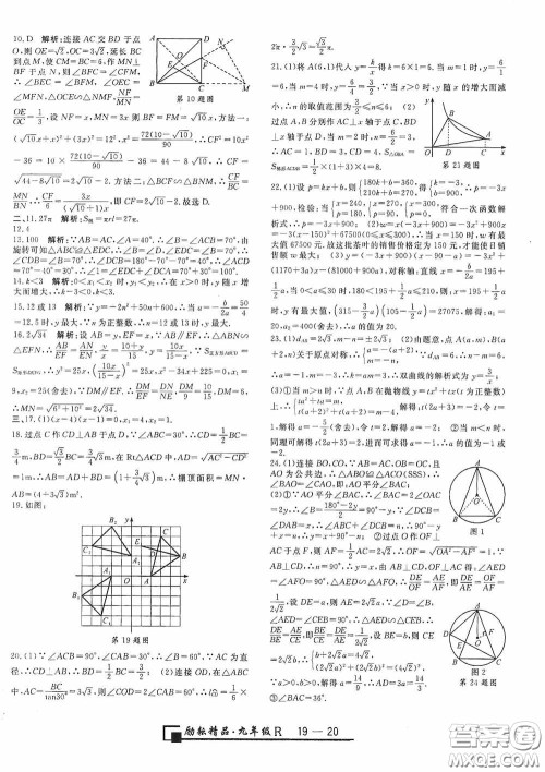励耘书业2020新版浙江期末九年级上册试卷数学人教版答案