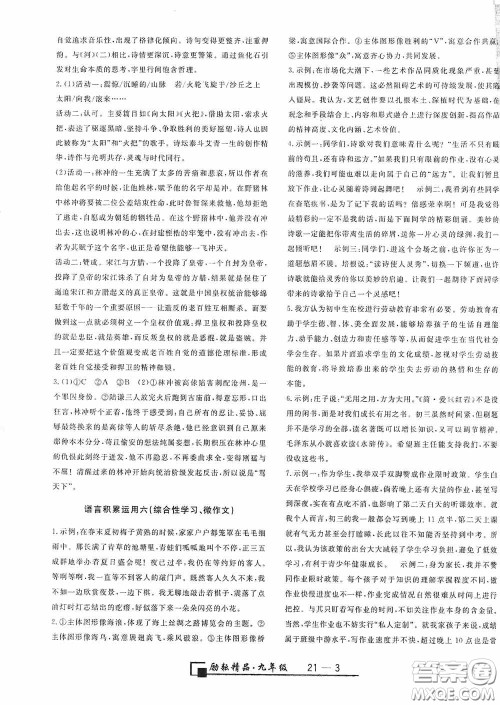 延边人民出版社2020浙江期末九年级语文上册人教版答案 延边人民出版社2020浙江期末九年级语文上册人教版答案