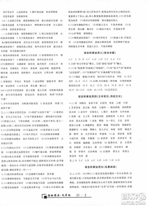 延边人民出版社2020浙江期末九年级语文上册人教版答案 延边人民出版社2020浙江期末九年级语文上册人教版答案