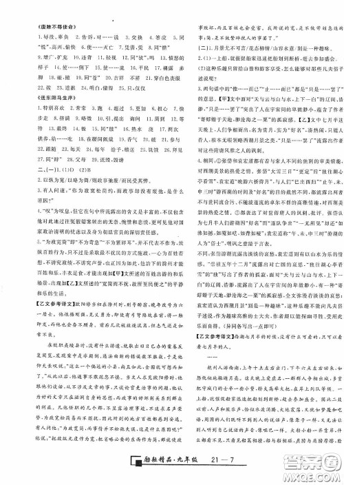 延边人民出版社2020浙江期末九年级语文上册人教版答案 延边人民出版社2020浙江期末九年级语文上册人教版答案