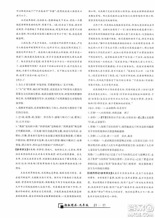 延边人民出版社2020浙江期末九年级语文上册人教版答案 延边人民出版社2020浙江期末九年级语文上册人教版答案