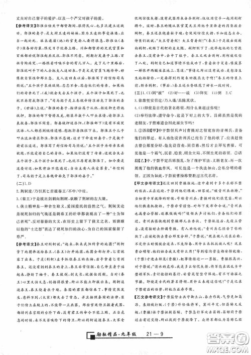 延边人民出版社2020浙江期末九年级语文上册人教版答案 延边人民出版社2020浙江期末九年级语文上册人教版答案