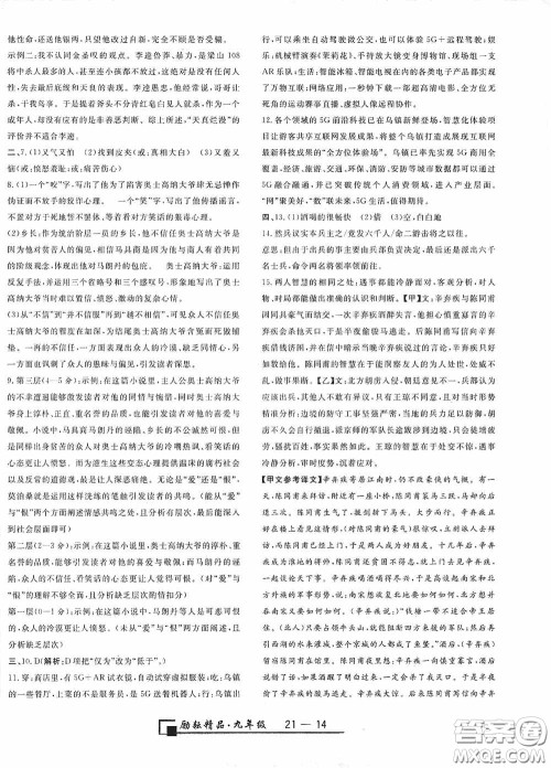 延边人民出版社2020浙江期末九年级语文上册人教版答案 延边人民出版社2020浙江期末九年级语文上册人教版答案