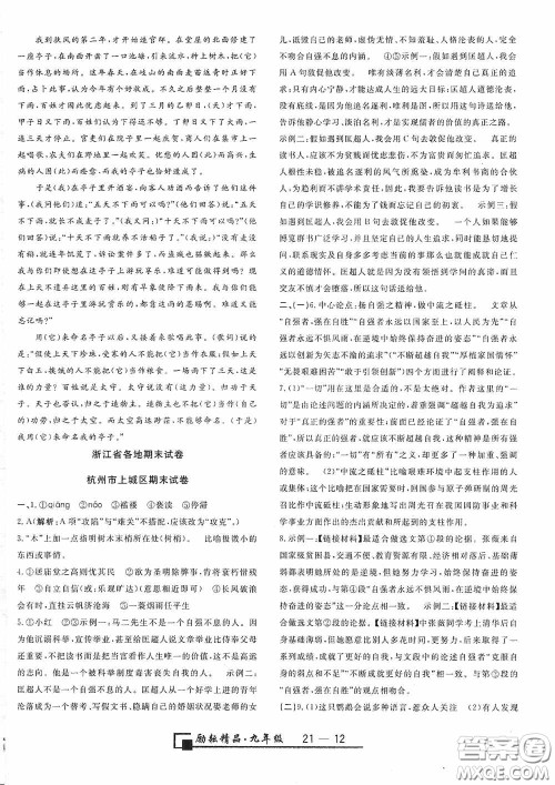 延边人民出版社2020浙江期末九年级语文上册人教版答案 延边人民出版社2020浙江期末九年级语文上册人教版答案