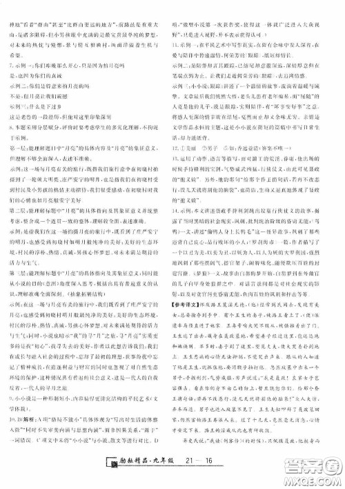 延边人民出版社2020浙江期末九年级语文上册人教版答案 延边人民出版社2020浙江期末九年级语文上册人教版答案