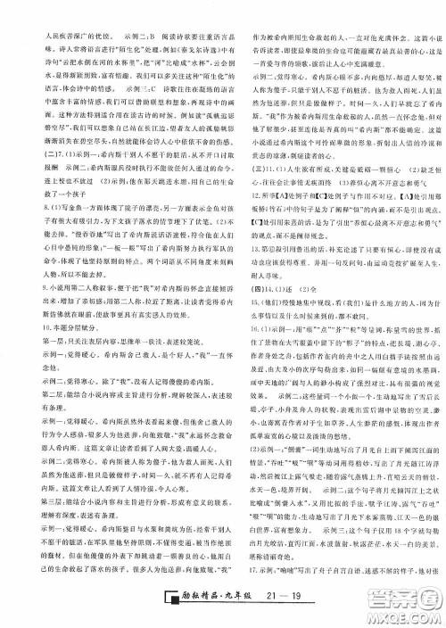 延边人民出版社2020浙江期末九年级语文上册人教版答案 延边人民出版社2020浙江期末九年级语文上册人教版答案