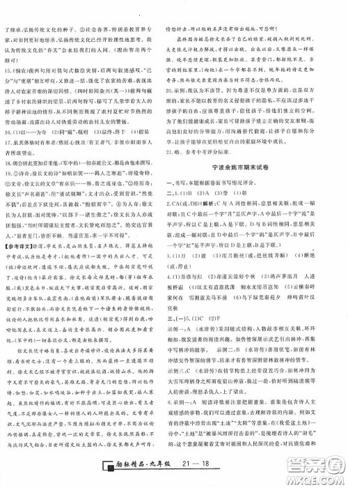 延边人民出版社2020浙江期末九年级语文上册人教版答案 延边人民出版社2020浙江期末九年级语文上册人教版答案