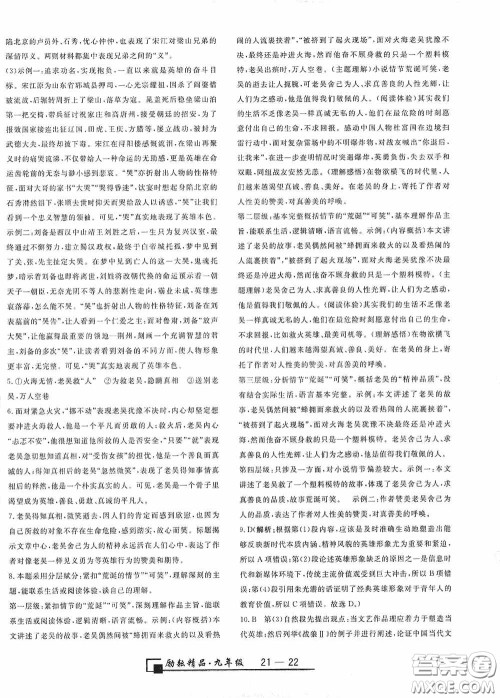 延边人民出版社2020浙江期末九年级语文上册人教版答案 延边人民出版社2020浙江期末九年级语文上册人教版答案