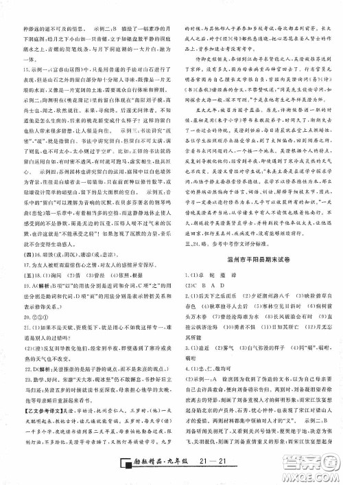 延边人民出版社2020浙江期末九年级语文上册人教版答案 延边人民出版社2020浙江期末九年级语文上册人教版答案