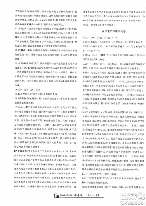 延边人民出版社2020浙江期末九年级语文上册人教版答案 延边人民出版社2020浙江期末九年级语文上册人教版答案