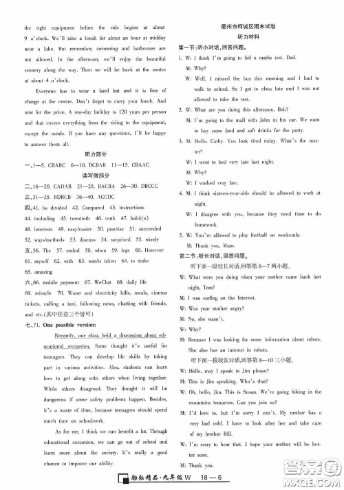 励耘书业2020新版浙江期末九年级上册试卷英语外研版答案 励耘书业2020新版浙江期末九年级上册试卷英语外研版答案