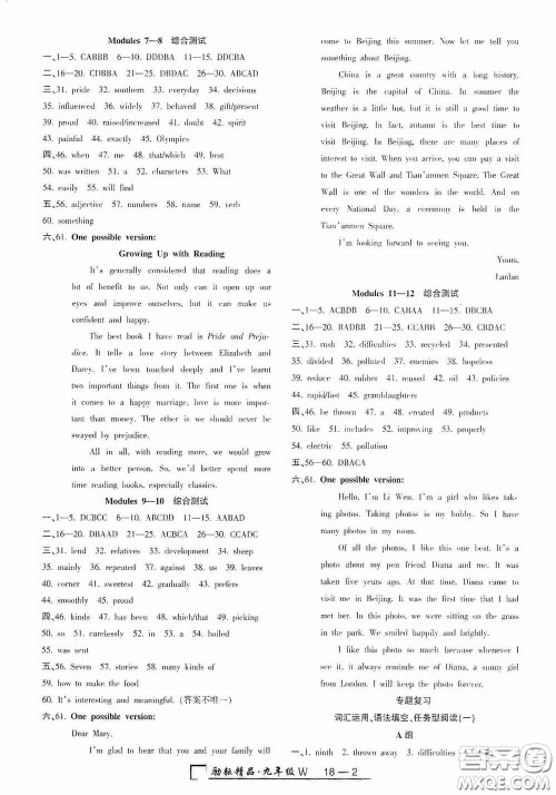 励耘书业2020新版浙江期末九年级上册试卷英语外研版答案 励耘书业2020新版浙江期末九年级上册试卷英语外研版答案