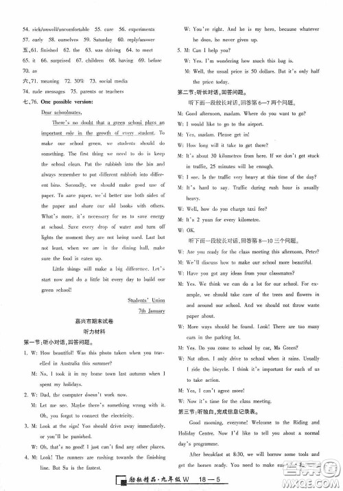 励耘书业2020新版浙江期末九年级上册试卷英语外研版答案 励耘书业2020新版浙江期末九年级上册试卷英语外研版答案