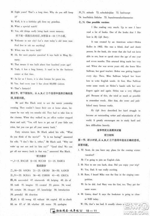 励耘书业2020新版浙江期末九年级上册试卷英语外研版答案 励耘书业2020新版浙江期末九年级上册试卷英语外研版答案