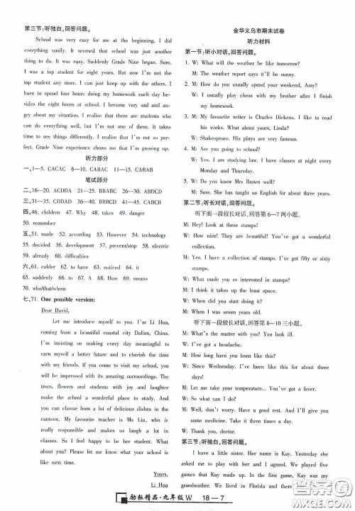 励耘书业2020新版浙江期末九年级上册试卷英语外研版答案 励耘书业2020新版浙江期末九年级上册试卷英语外研版答案