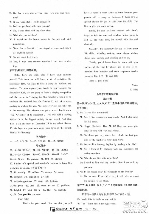 励耘书业2020新版浙江期末九年级上册试卷英语外研版答案 励耘书业2020新版浙江期末九年级上册试卷英语外研版答案