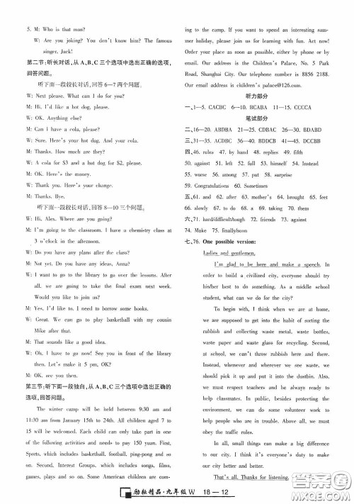 励耘书业2020新版浙江期末九年级上册试卷英语外研版答案 励耘书业2020新版浙江期末九年级上册试卷英语外研版答案