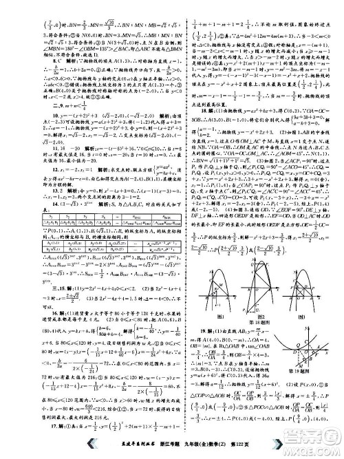 孟建平系列丛书2020年浙江考题数学九年级全一册Z浙教版答案