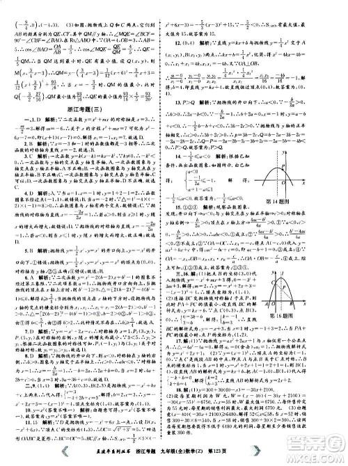 孟建平系列丛书2020年浙江考题数学九年级全一册Z浙教版答案