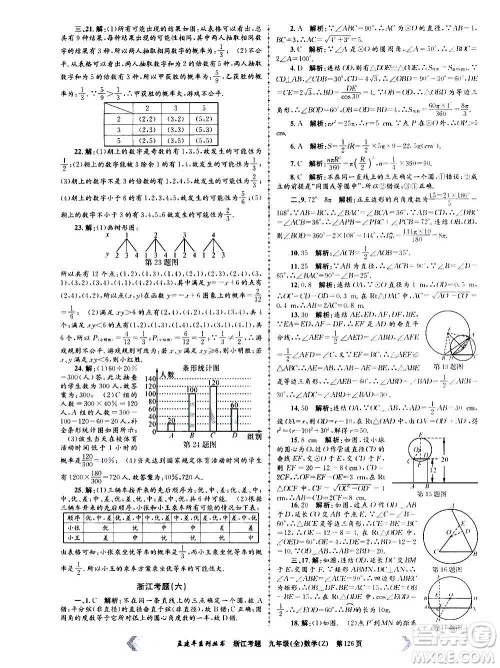 孟建平系列丛书2020年浙江考题数学九年级全一册Z浙教版答案