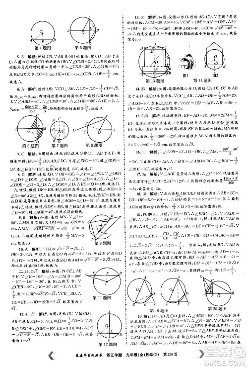 孟建平系列丛书2020年浙江考题数学九年级全一册Z浙教版答案