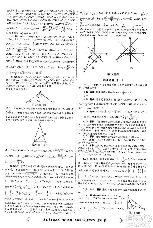 孟建平系列丛书2020年浙江考题数学九年级全一册Z浙教版答案