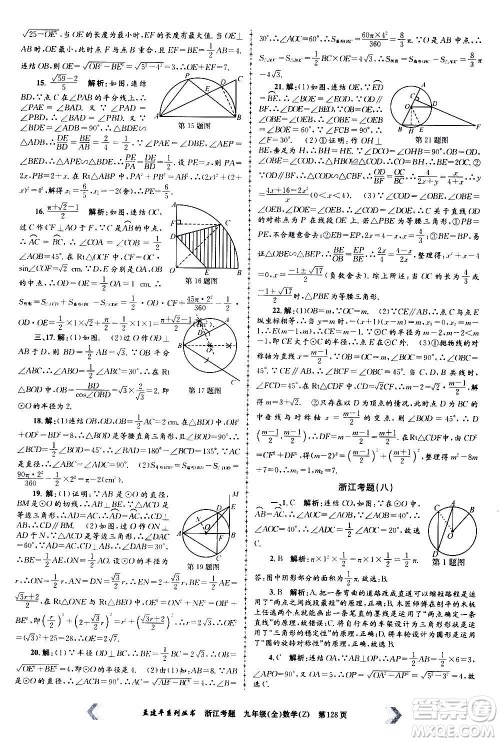 孟建平系列丛书2020年浙江考题数学九年级全一册Z浙教版答案