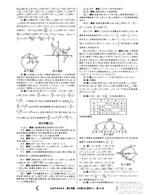 孟建平系列丛书2020年浙江考题数学九年级全一册Z浙教版答案