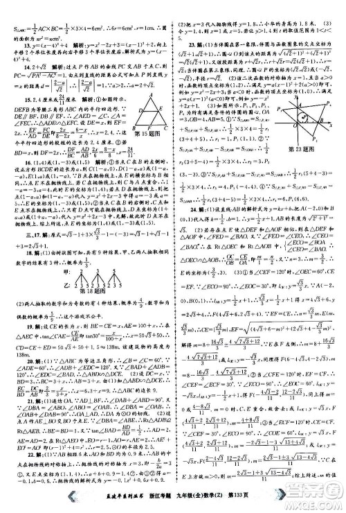 孟建平系列丛书2020年浙江考题数学九年级全一册Z浙教版答案
