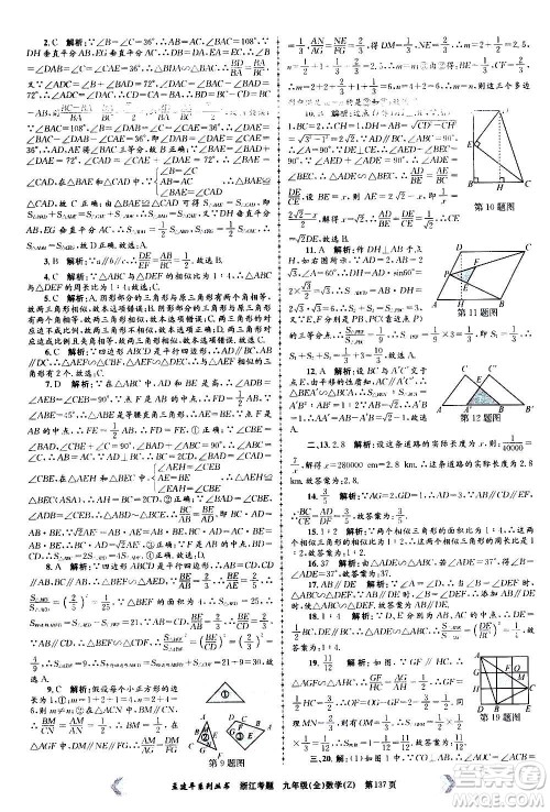 孟建平系列丛书2020年浙江考题数学九年级全一册Z浙教版答案