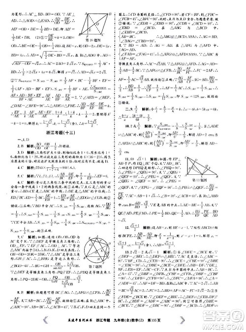 孟建平系列丛书2020年浙江考题数学九年级全一册Z浙教版答案