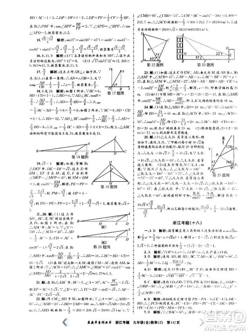 孟建平系列丛书2020年浙江考题数学九年级全一册Z浙教版答案