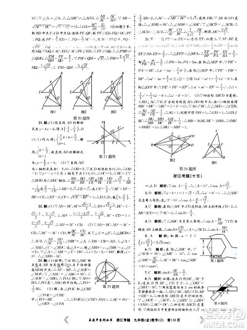 孟建平系列丛书2020年浙江考题数学九年级全一册Z浙教版答案