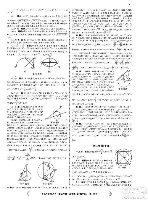 孟建平系列丛书2020年浙江考题数学九年级全一册Z浙教版答案