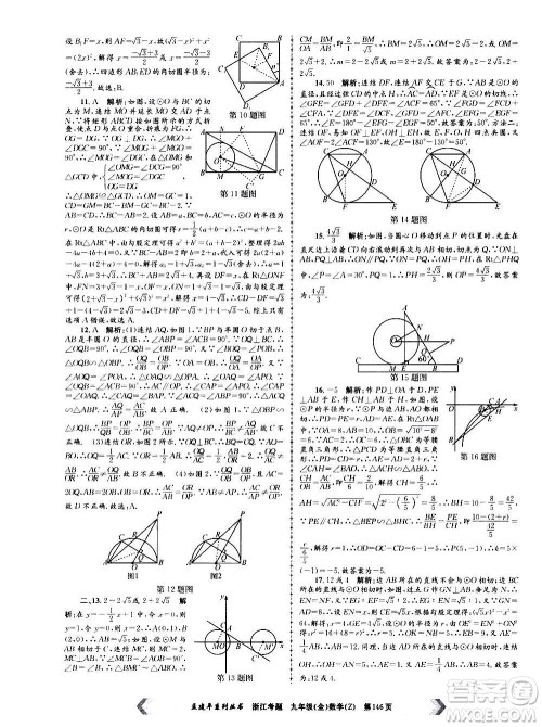 孟建平系列丛书2020年浙江考题数学九年级全一册Z浙教版答案