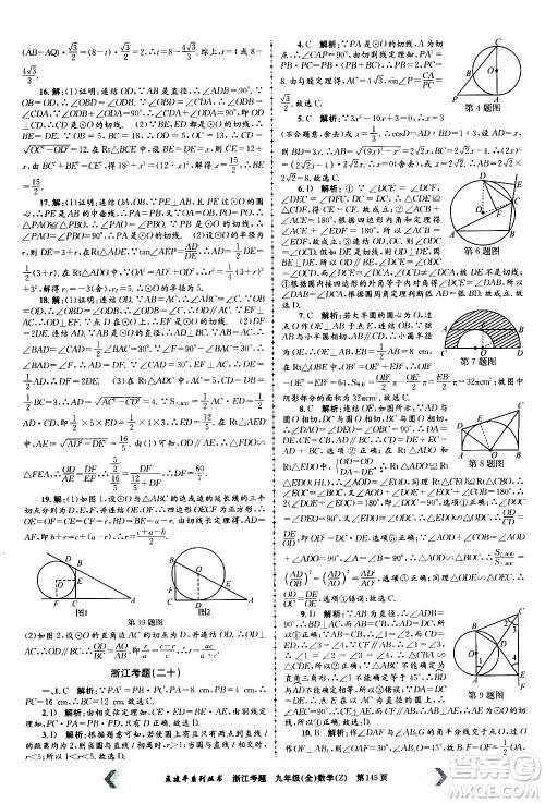孟建平系列丛书2020年浙江考题数学九年级全一册Z浙教版答案