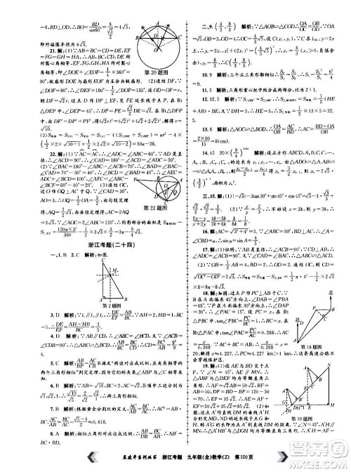 孟建平系列丛书2020年浙江考题数学九年级全一册Z浙教版答案