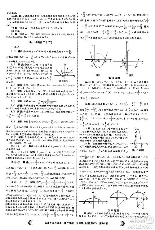 孟建平系列丛书2020年浙江考题数学九年级全一册Z浙教版答案