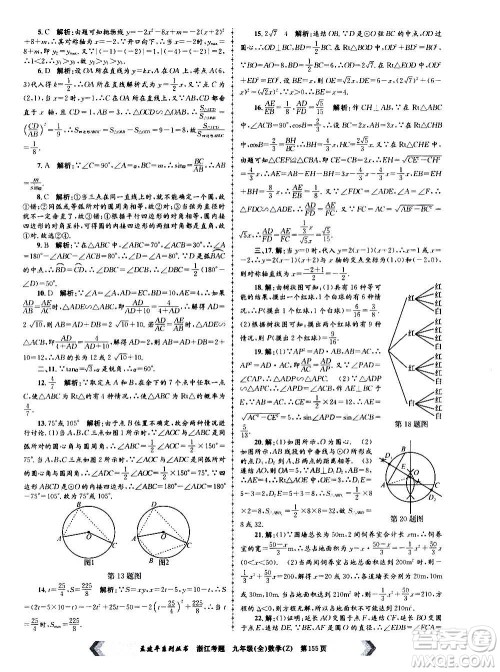 孟建平系列丛书2020年浙江考题数学九年级全一册Z浙教版答案