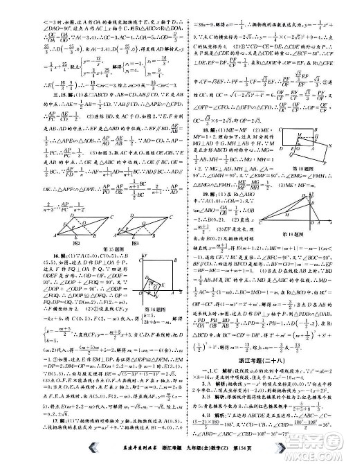 孟建平系列丛书2020年浙江考题数学九年级全一册Z浙教版答案