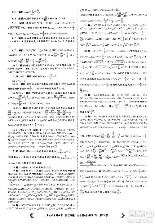 孟建平系列丛书2020年浙江考题数学九年级全一册Z浙教版答案