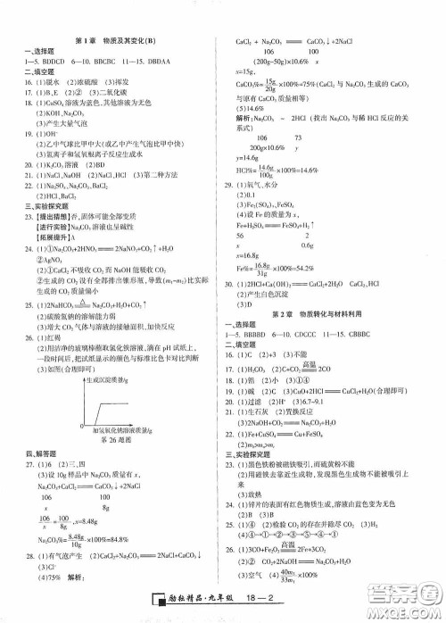 励耘书业2020新版浙江期末九年级上册试卷科学浙教版答案