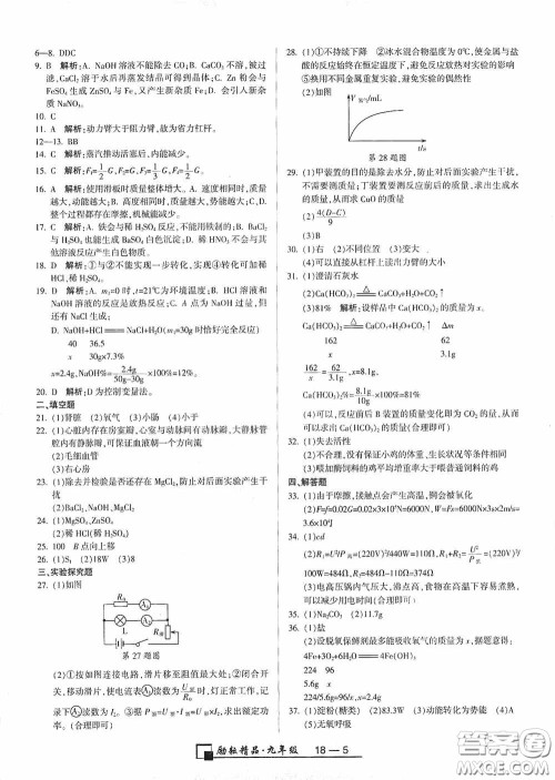 励耘书业2020新版浙江期末九年级上册试卷科学浙教版答案